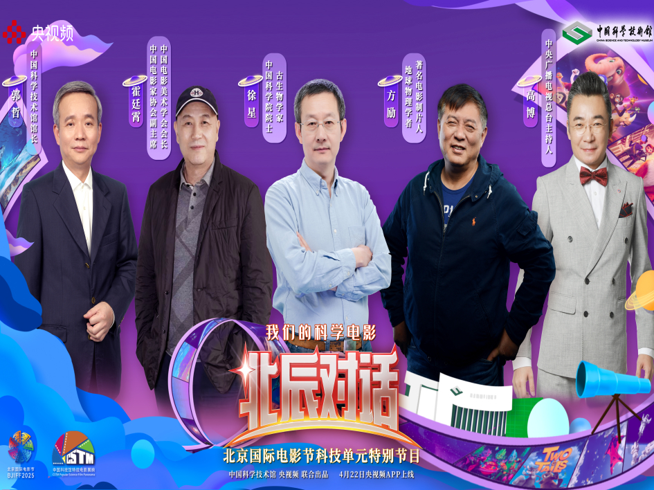 【北辰對話】未來的中國科學電影